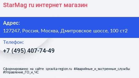 StarMag ru интернет магазин - визитка