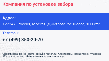 Компания по установке забора - визитка