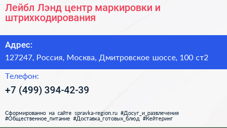 Лейбл Лэнд центр маркировки и штрихкодирования - визитка