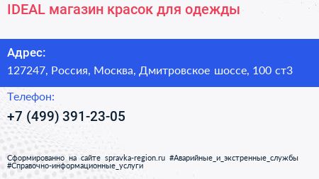 IDEAL магазин красок для одежды - визитка