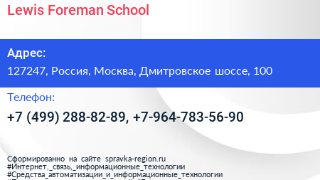 Lewis Foreman School - визитка