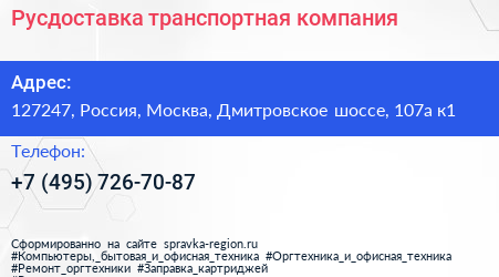 Русдоставка транспортная компания - визитка