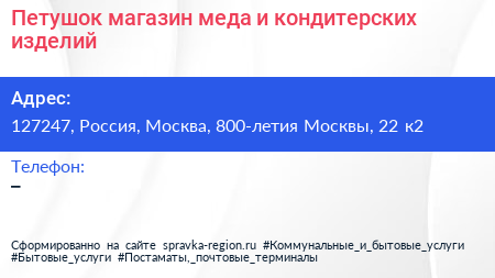 Петушок магазин меда и кондитерских изделий - визитка