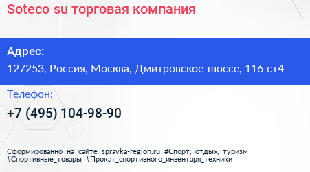 Soteco su торговая компания - визитка