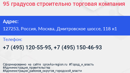95 градусов строительно торговая компания - визитка