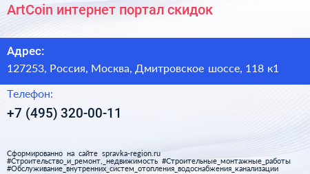 ArtCoin интернет портал скидок - визитка