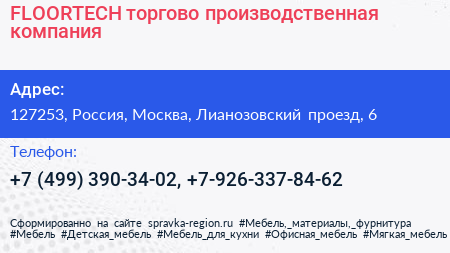 FLOORTECH торгово производственная компания - визитка