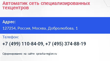 Автоматик сеть специализированных техцентров - визитка