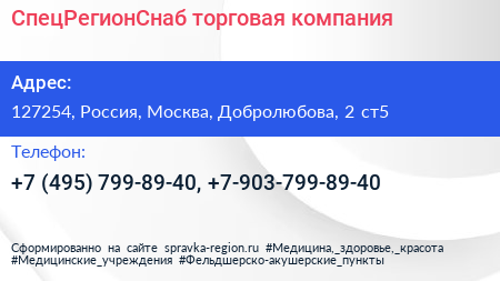 СпецРегионСнаб торговая компания - визитка