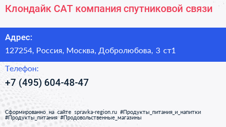 Клондайк САТ компания спутниковой связи - визитка