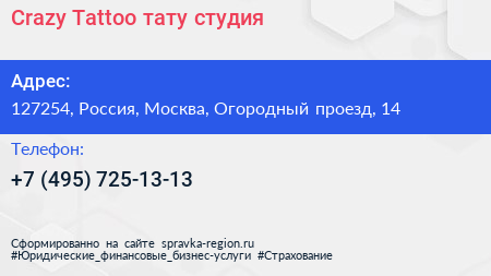 Crazy Tattoo тату студия - визитка