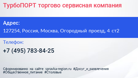 ТурбоПОРТ торгово сервисная компания - визитка