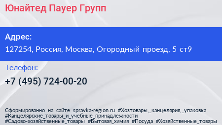 Юнайтед Пауер Групп - визитка