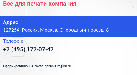 Все для печати компания - визитка