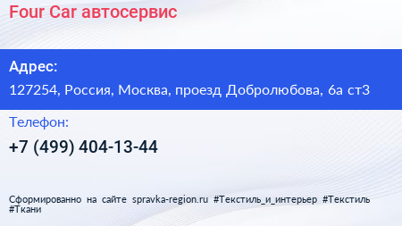Four Car автосервис - визитка