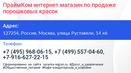ПраймКом интернет магазин по продаже порошковых красок - визитка