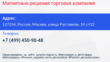 Магнитные решения торговая компания - визитка