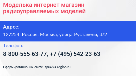 Моделька интернет магазин радиоуправляемых моделей - визитка