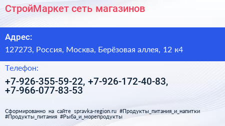 СтройМаркет сеть магазинов - визитка