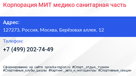 Корпорация МИТ медико санитарная часть - визитка