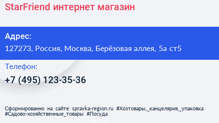 StarFriend интернет магазин - визитка