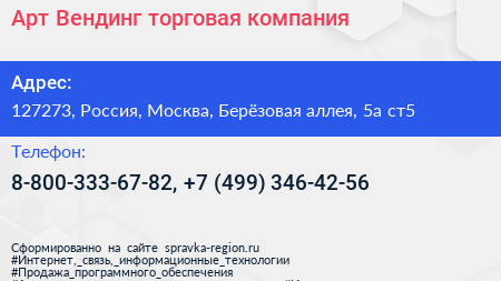 Арт Вендинг торговая компания - визитка