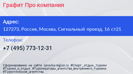 Графит Про компания - визитка