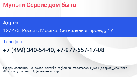 Мульти Сервис дом быта - визитка