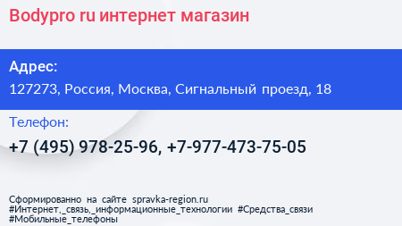 Bodypro ru интернет магазин - визитка