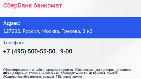 СберБанк банкомат - визитка