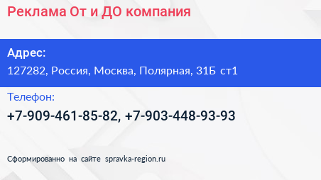 Реклама От и ДО компания - визитка