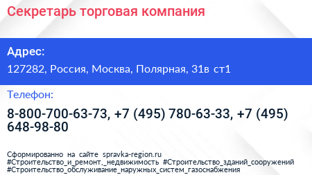 Секретарь торговая компания - визитка