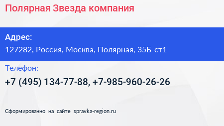 Полярная Звезда компания - визитка