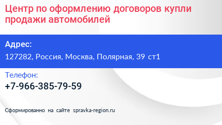 Нажмите, чтобы скачать визитку Центр по оформлению договоров купли продажи автомобилей - визитка