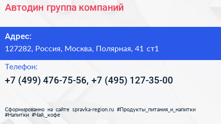 Автодин группа компаний - визитка