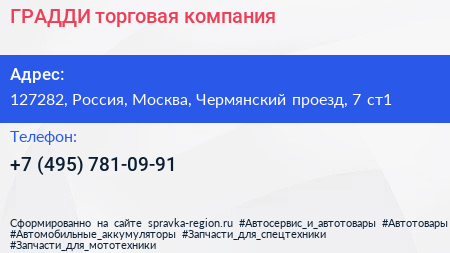 ГРАДДИ торговая компания - визитка