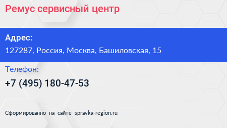 Нажмите, чтобы скачать визитку Ремус сервисный центр - визитка