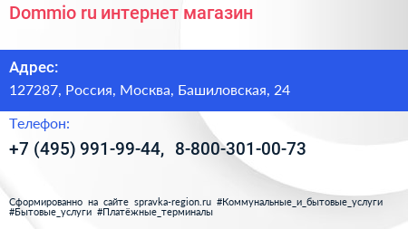 Dommio ru интернет магазин - визитка