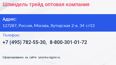 Шпиндель трейд оптовая компания - визитка