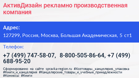 АктивДизайн рекламно производственная компания - визитка
