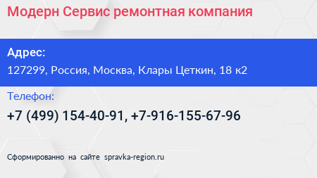 Модерн Сервис ремонтная компания - визитка