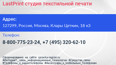 LastPrint студия текстильной печати - визитка