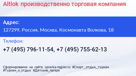 Altlok производственно торговая компания - визитка
