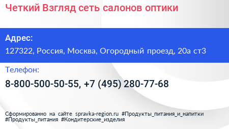 Четкий Взгляд сеть салонов оптики - визитка