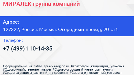 МИРАЛЕК группа компаний - визитка