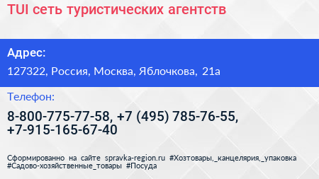 TUI сеть туристических агентств - визитка