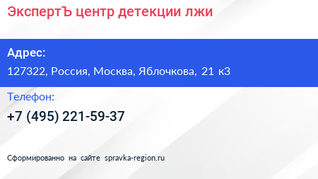 ЭкспертЪ центр детекции лжи - визитка