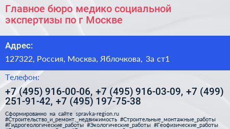 Главное бюро медико социальной экспертизы по г Москве - визитка