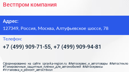 Вестпром компания - визитка