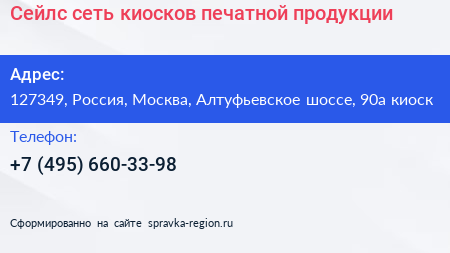 Сейлс сеть киосков печатной продукции - визитка
